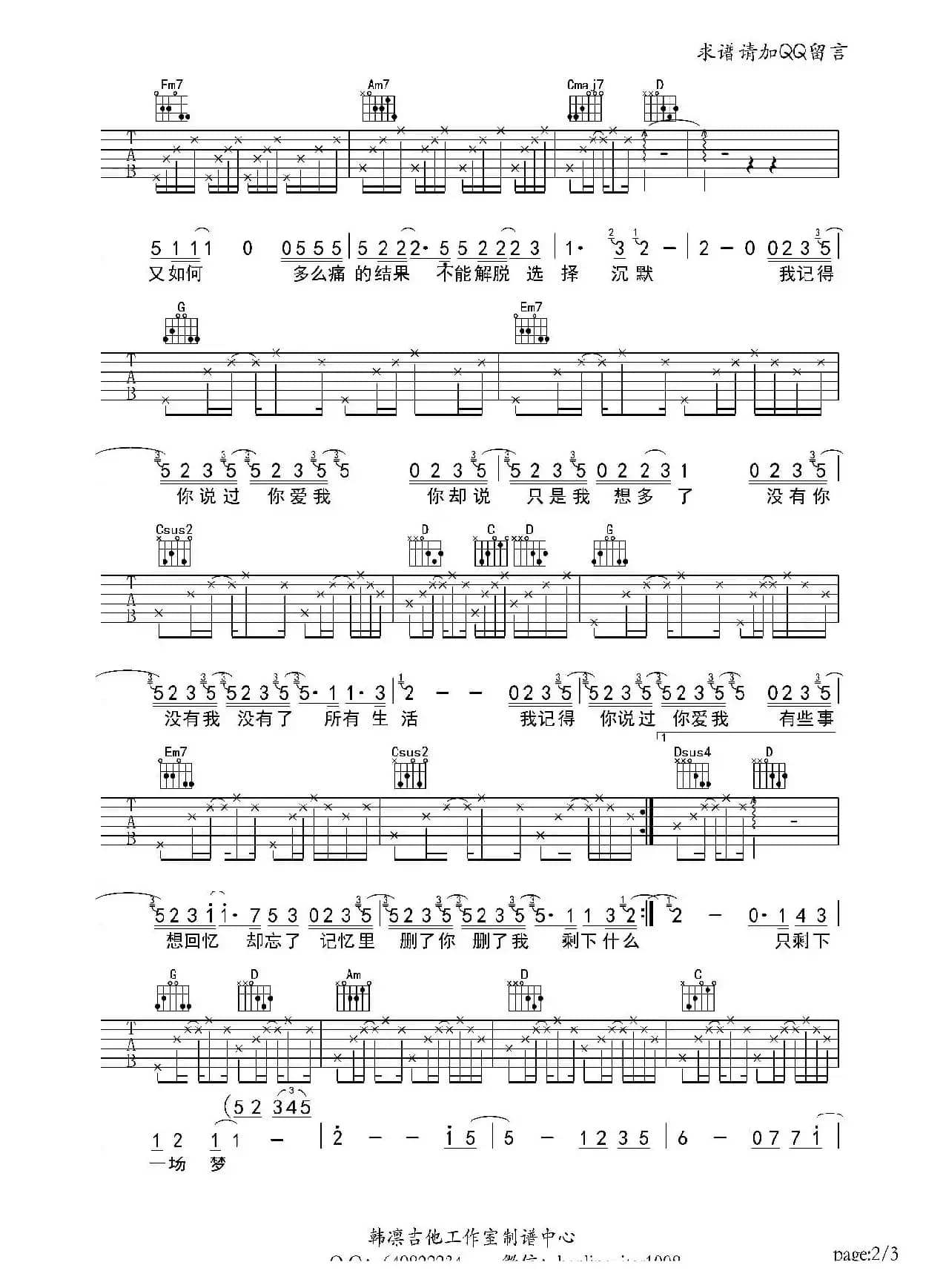 原谅我(《我的特工爷爷》 主题曲)(吉他谱、韩凛编配版)