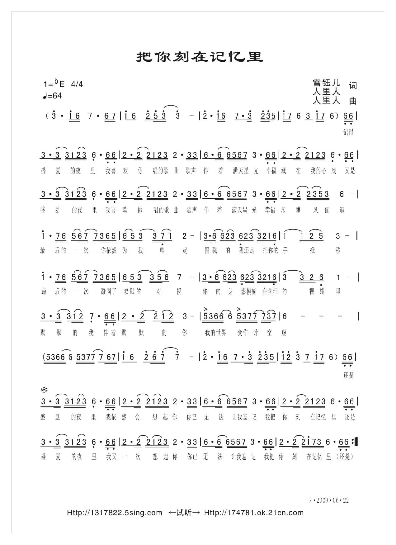 把你刻在记忆里