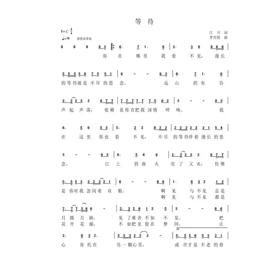 等待（孟江组合词 李兴伟曲）