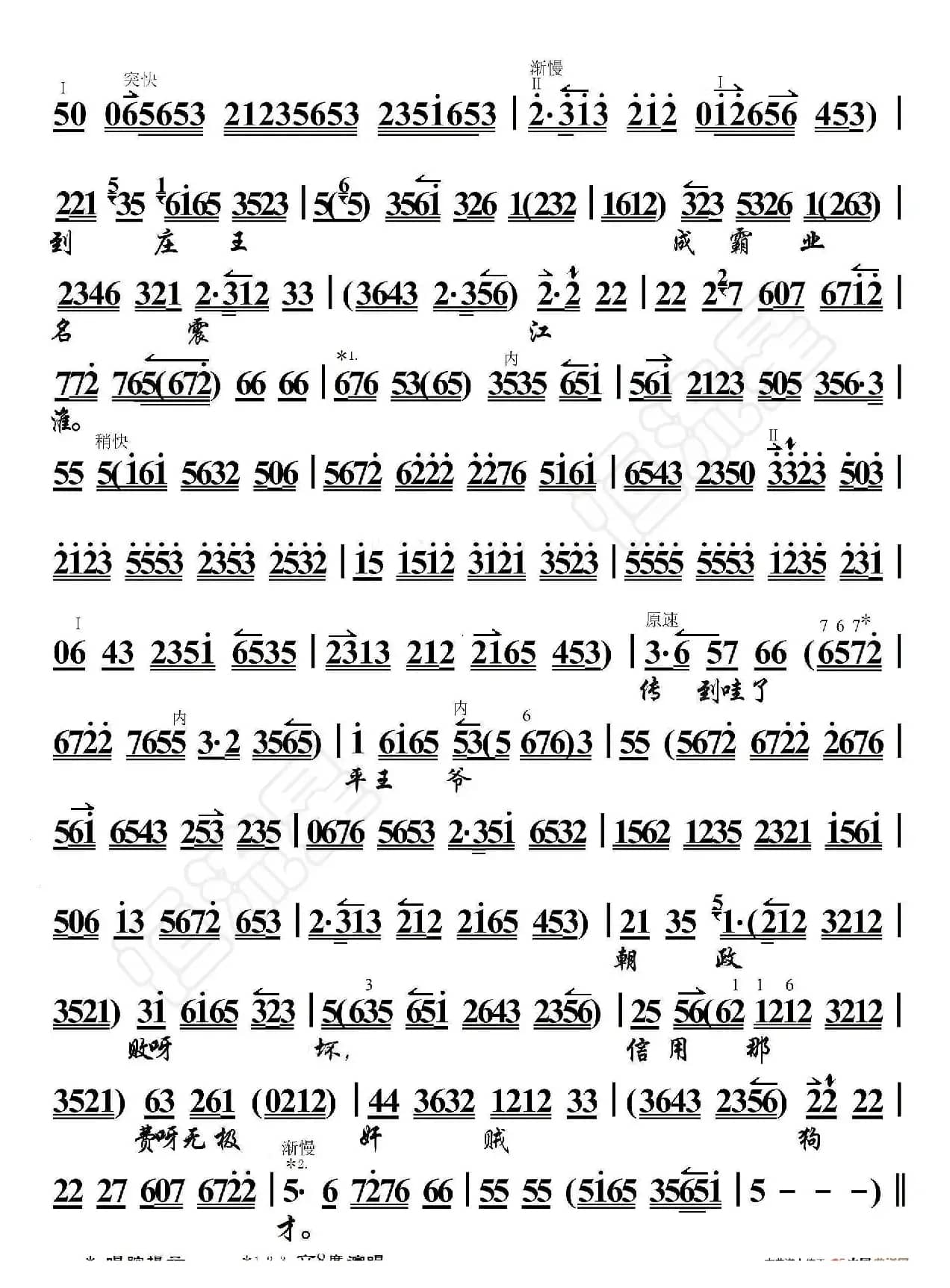 哭秦庭·申包胥站立在秦庭以外（京胡伴奏谱）