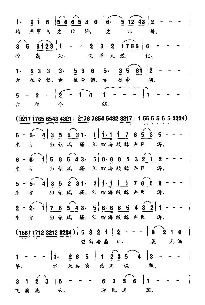 沁园春·潮（方祖岐词 傅庚辰曲）