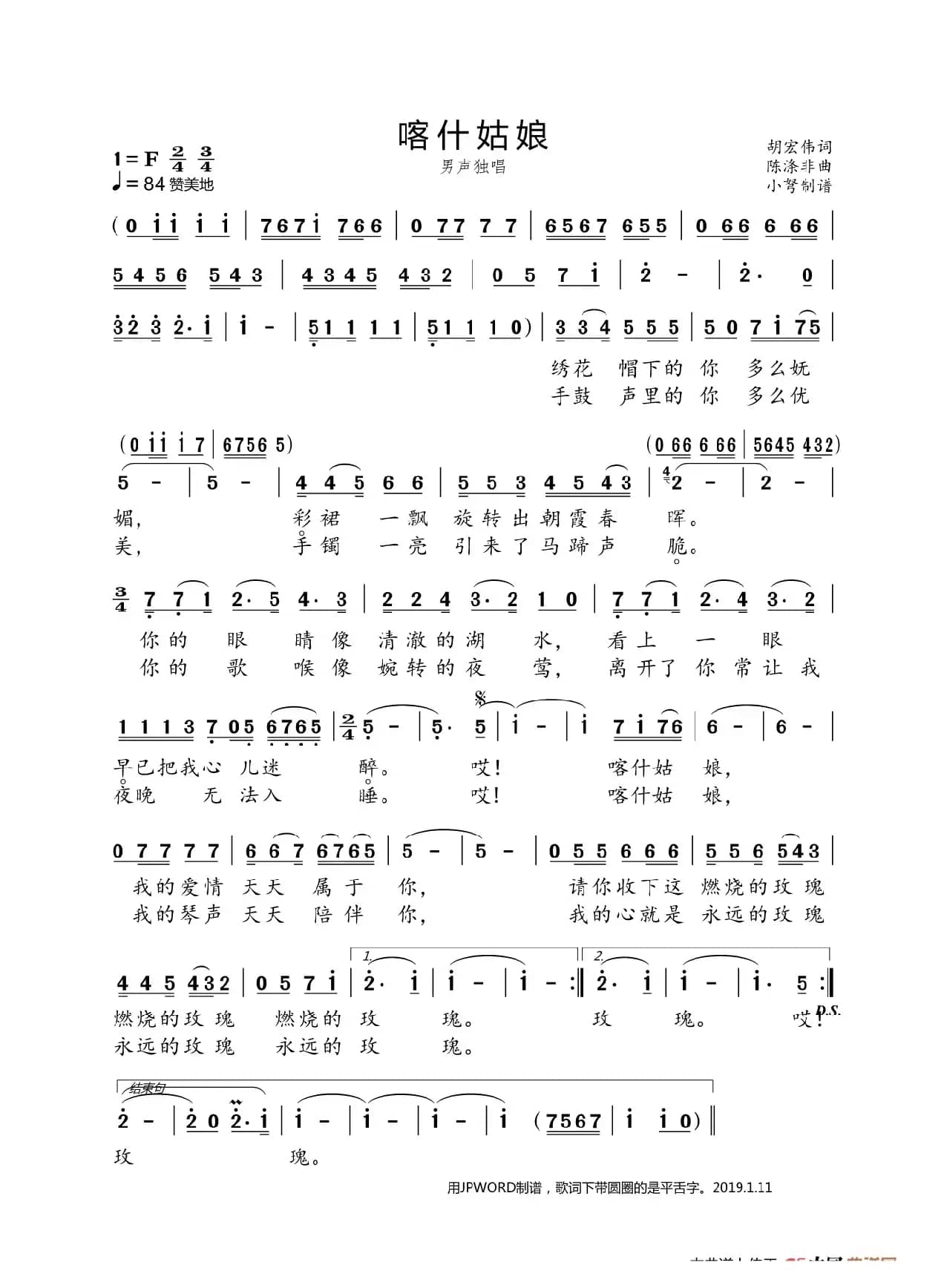 喀什姑娘（大字版）