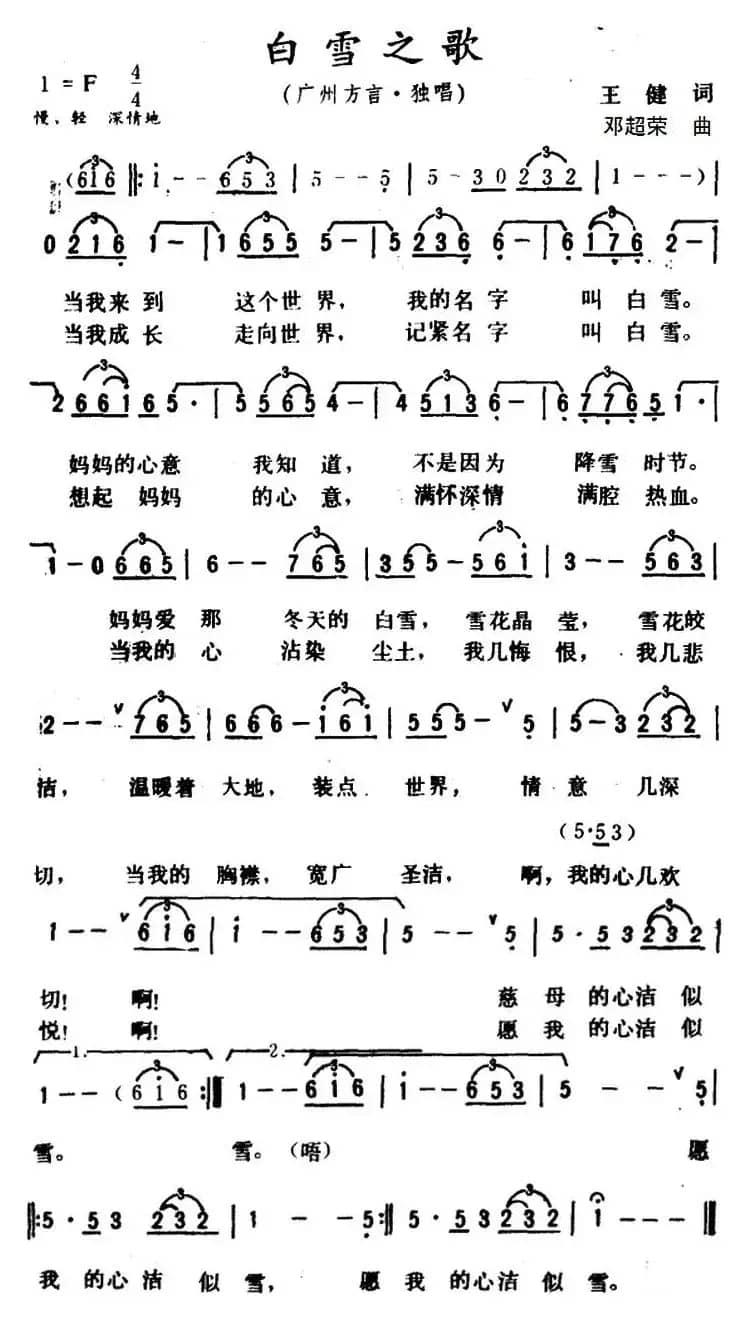 白雪之歌 （王健 词 邓超荣曲）