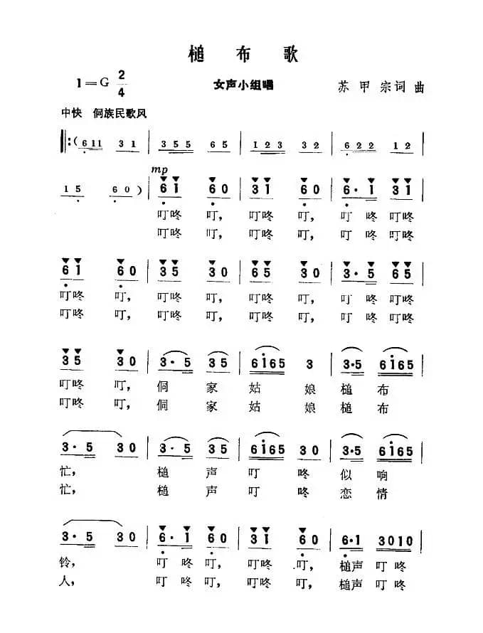 槌布歌