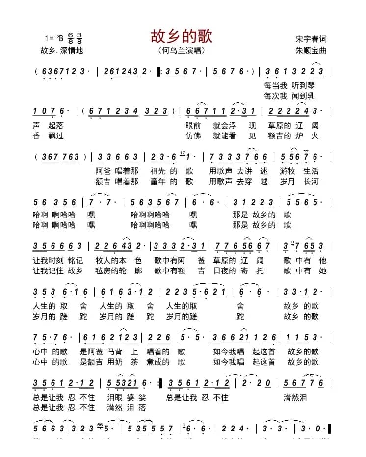 故乡的歌         