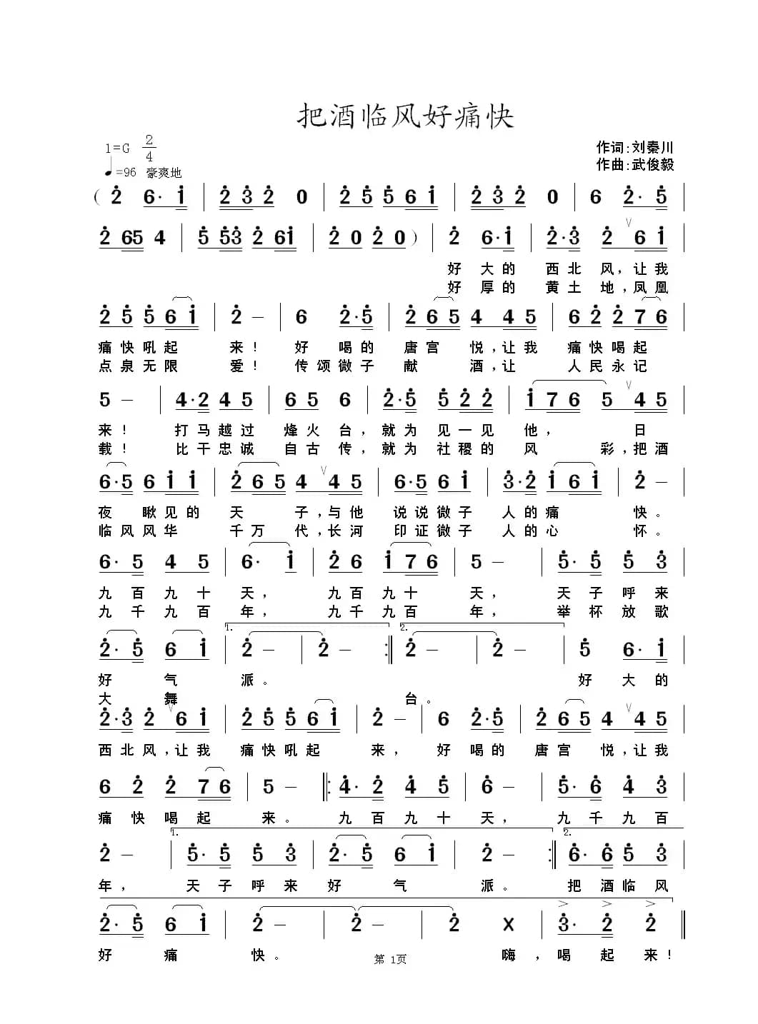 把酒临风好痛快
