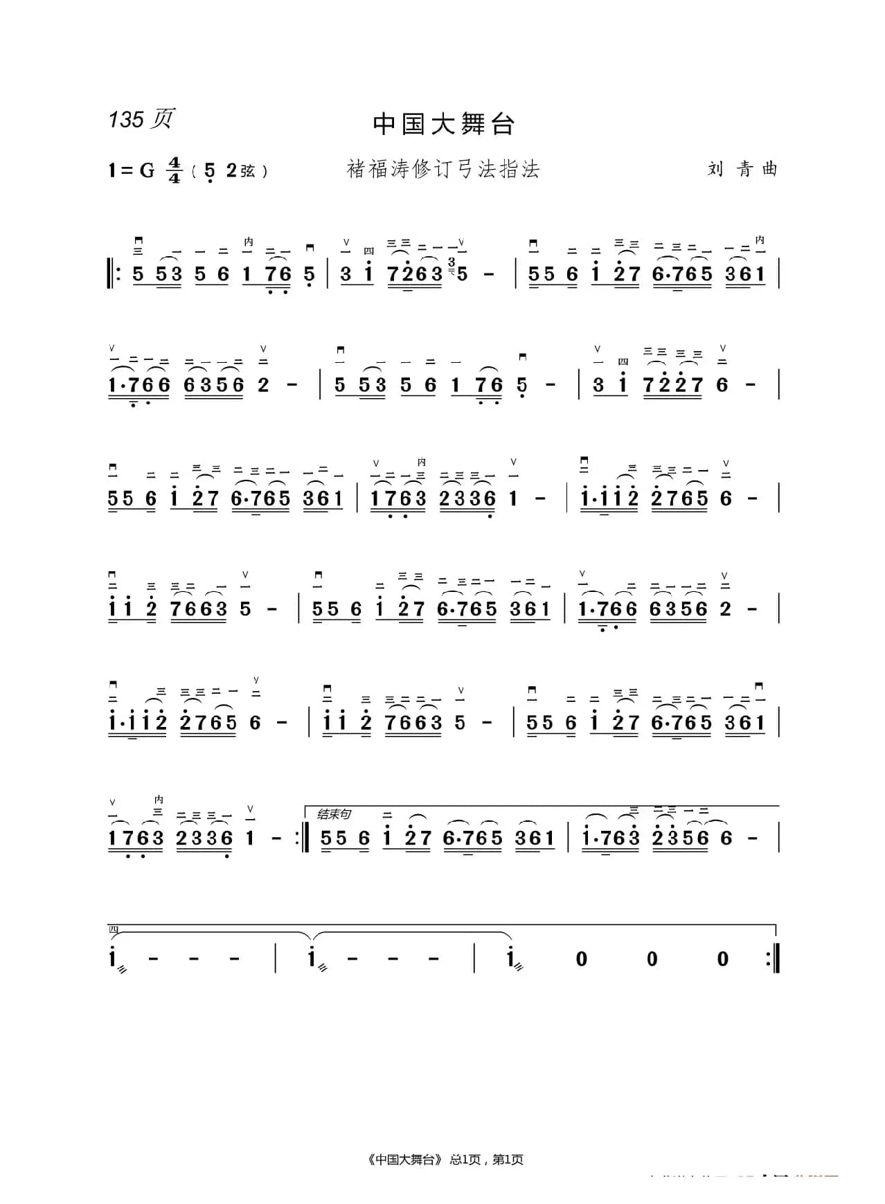 茉莉花  二胡简谱 （褚福涛）