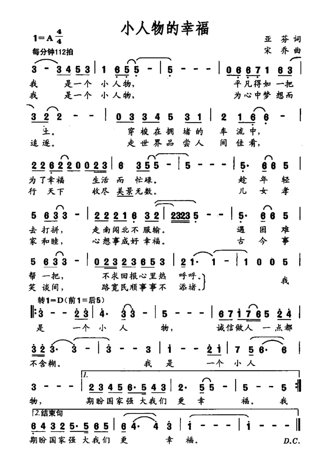 小人物的幸福（亚芬词 宋乔曲）