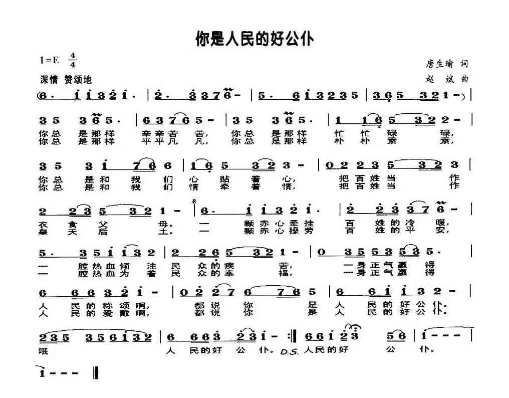 你是人民好公仆(又名:你是人民的好公仆)