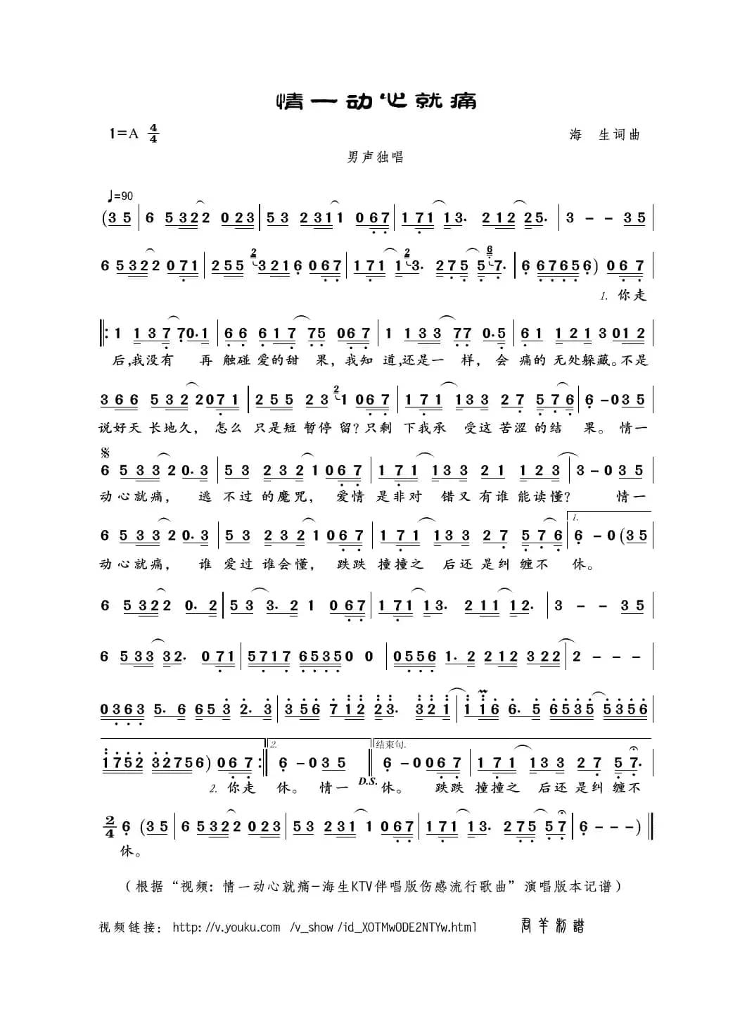 情一动心就痛（海生词曲）