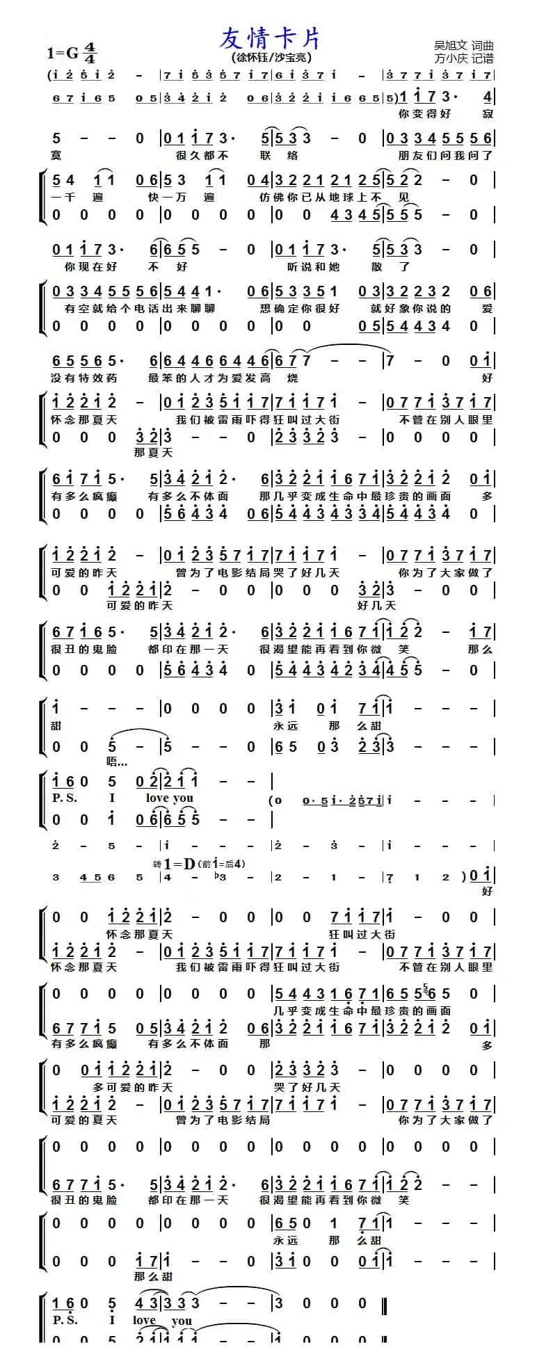 友情卡片（男女声二重唱）