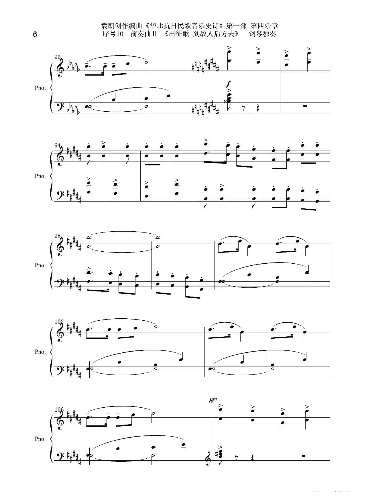 序号10前奏曲Ⅱ《出征歌  到敌人后方去》钢琴独奏