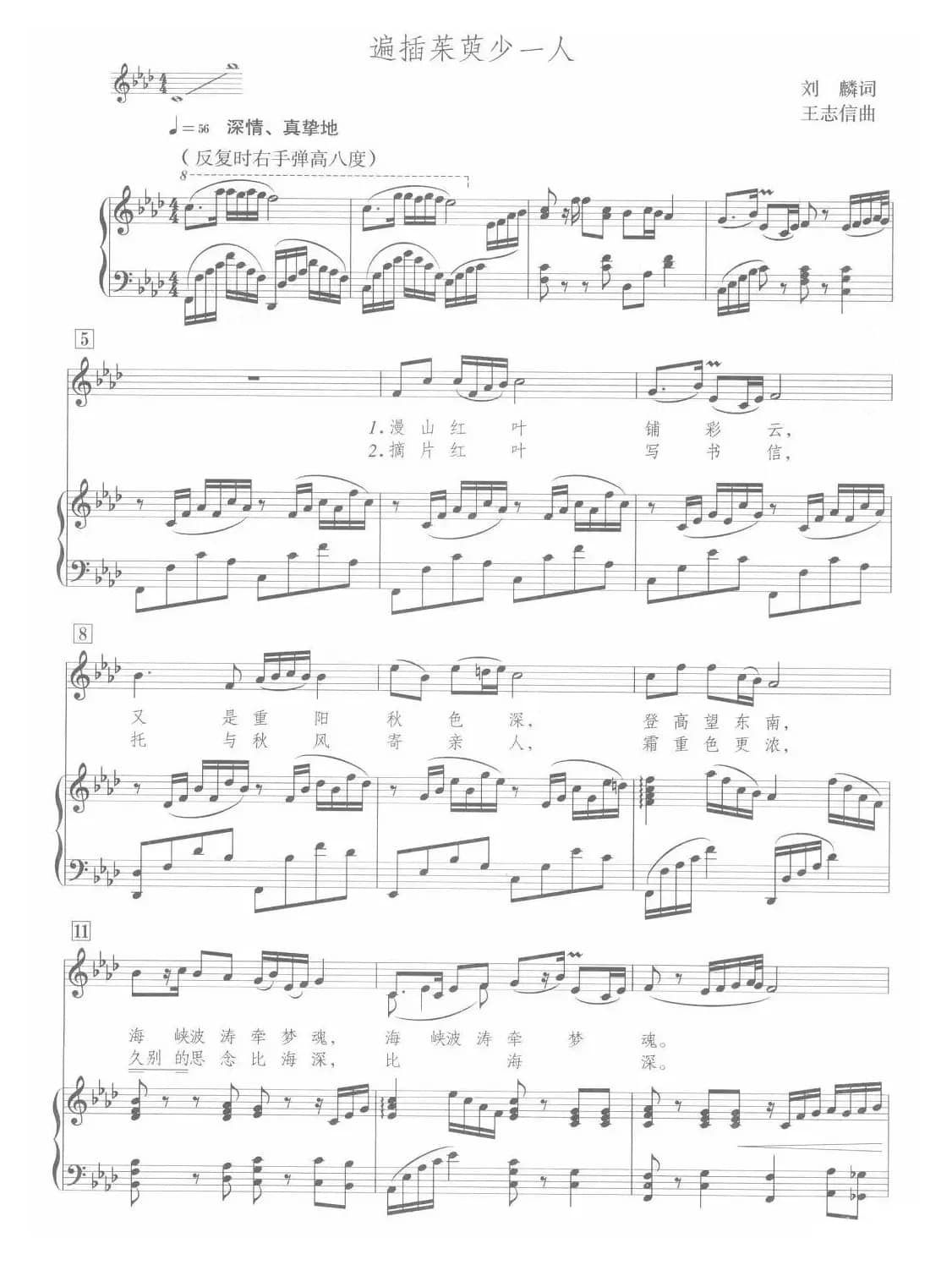 遍插茱萸少一人（正谱）