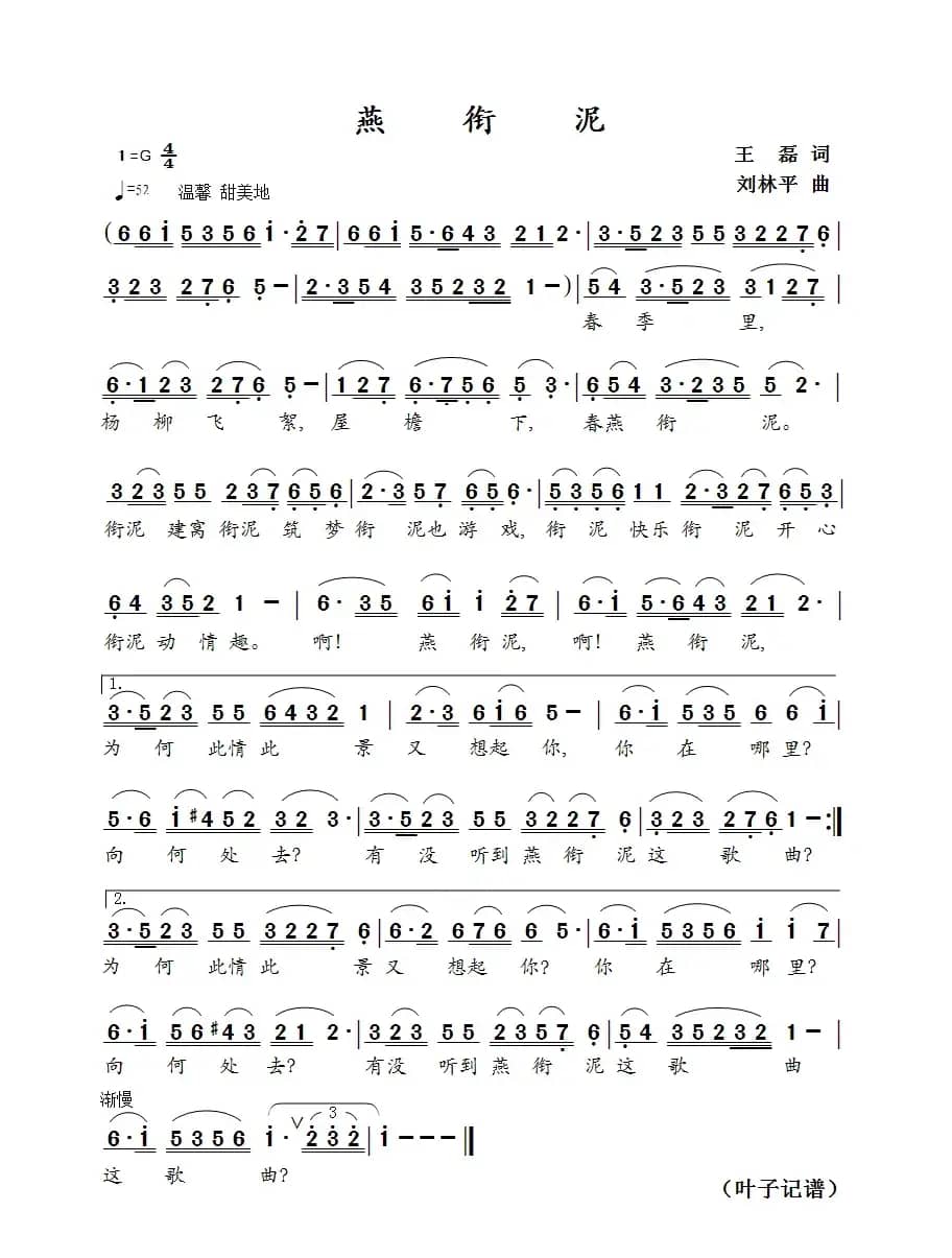 燕衔泥（张云飞 演唱）