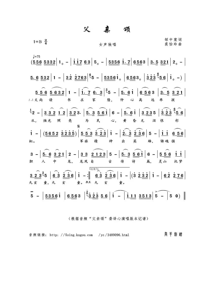 父亲颂（邹中棠词 裘怡玲曲）