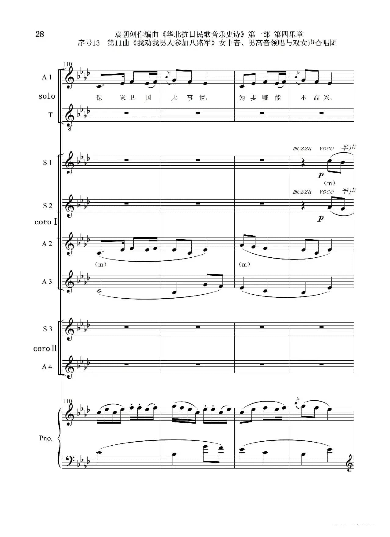 序号13第11曲《我劝我男人参加八路军》女中音、男高音领唱 双合唱团与钢琴