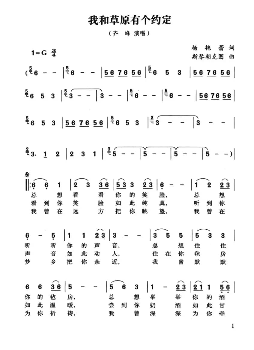 我和草原有个约定(杨艳蕾词 斯琴朝克图曲)