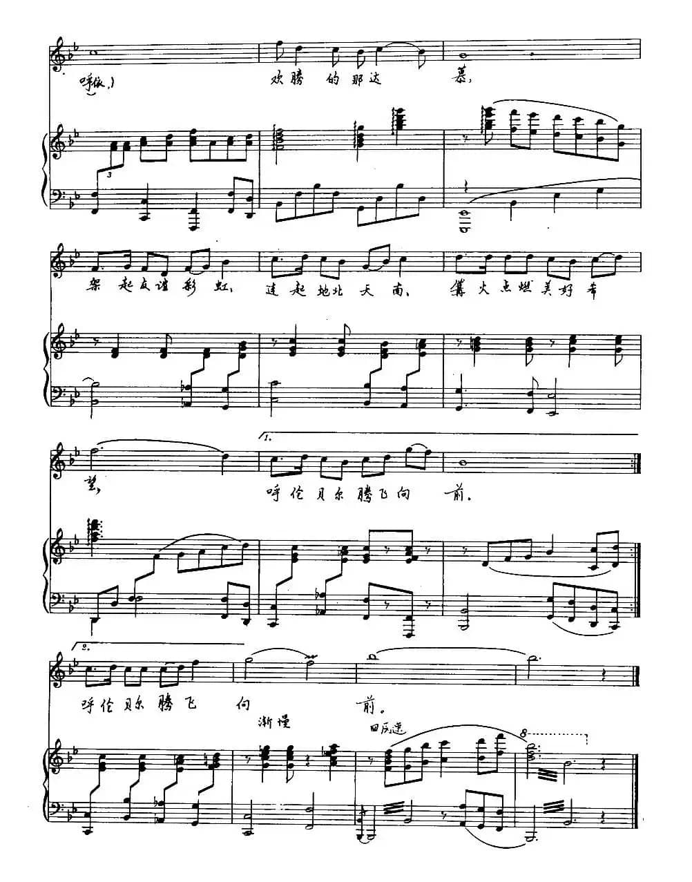 欢腾的那达慕（晓莉词 张杰曲、正谱）