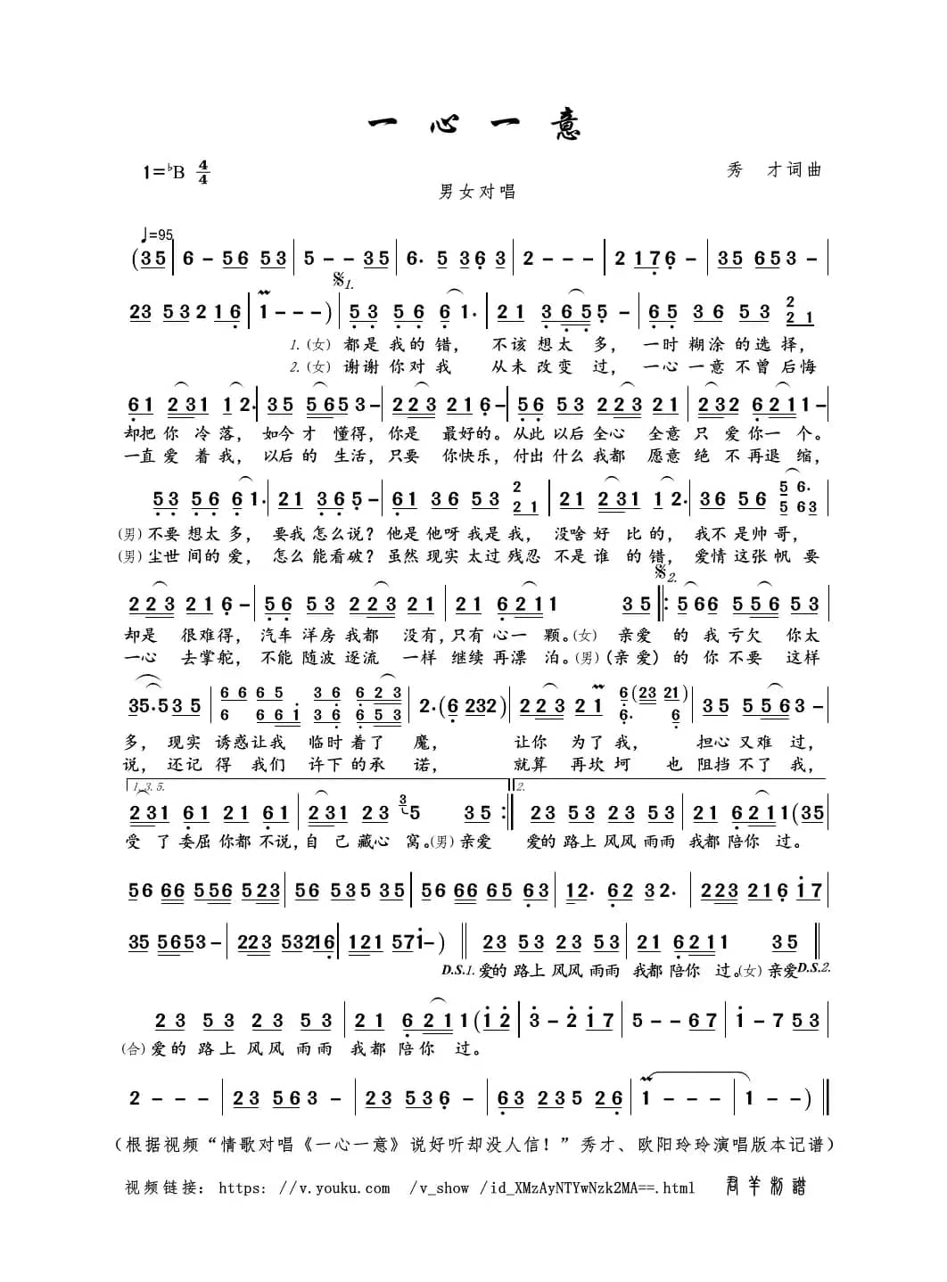 一心一意（秀才词曲）
