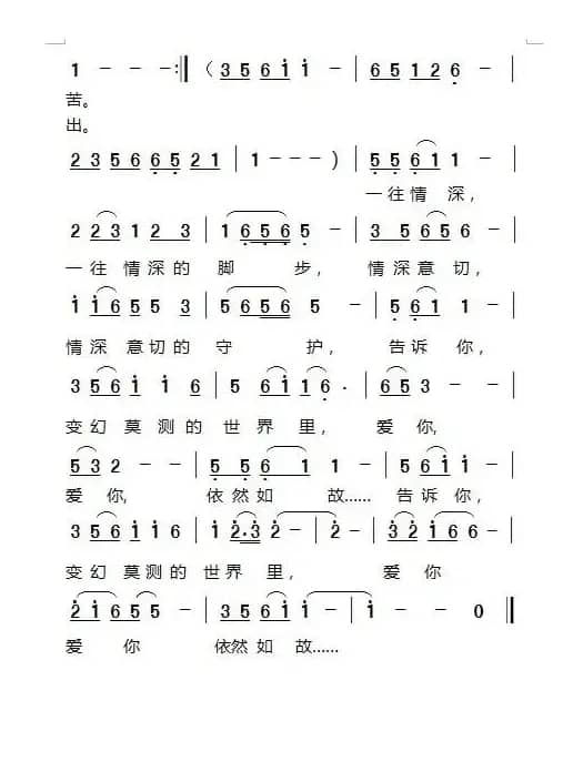 一往情深（张道营词 周善儒曲）