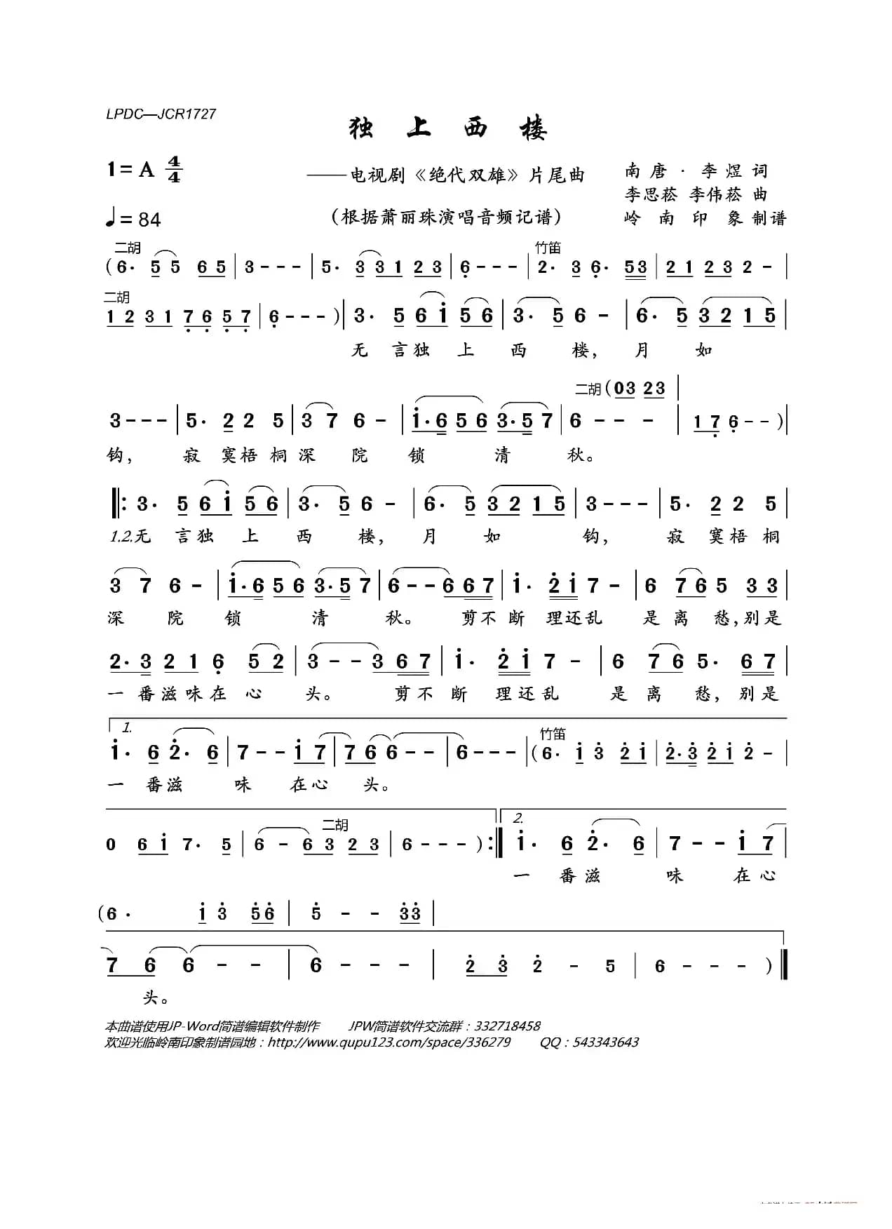 独上西楼（电视剧《绝代双雄》片尾曲）