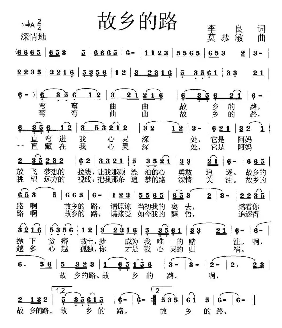 故乡的路（李良词 莫恭敏曲）