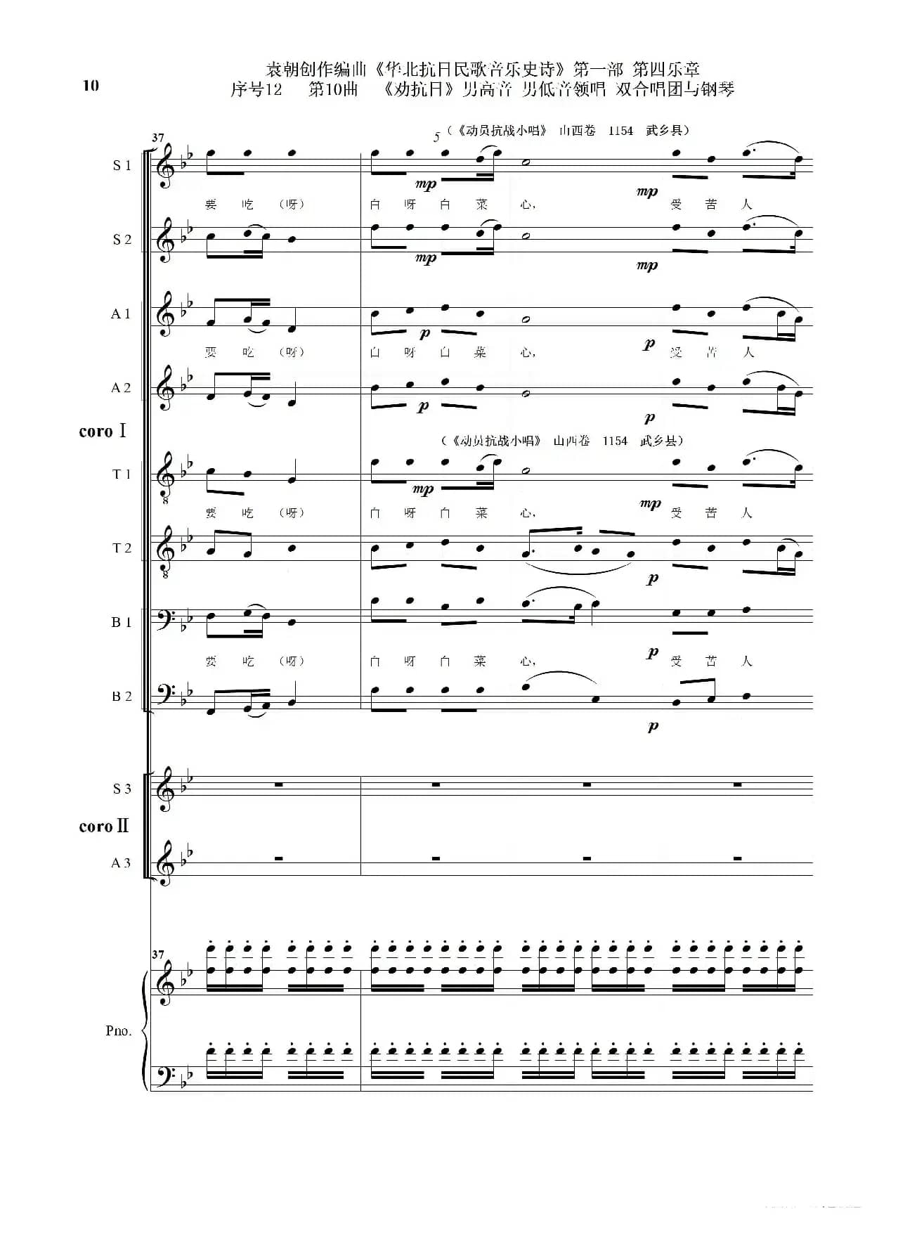 序号12第10曲《劝抗日》男高音领唱 双合唱团与钢琴