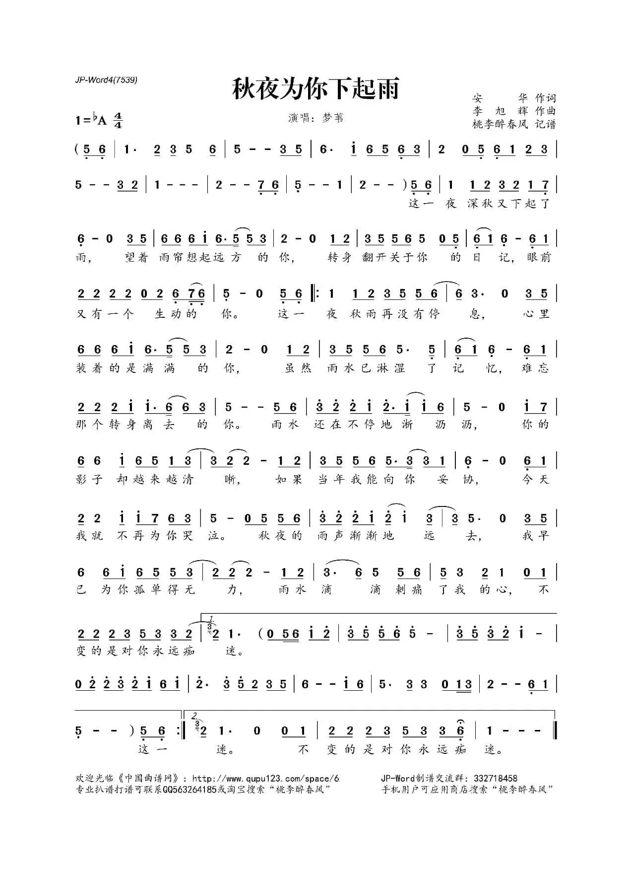 秋夜为你下起雨