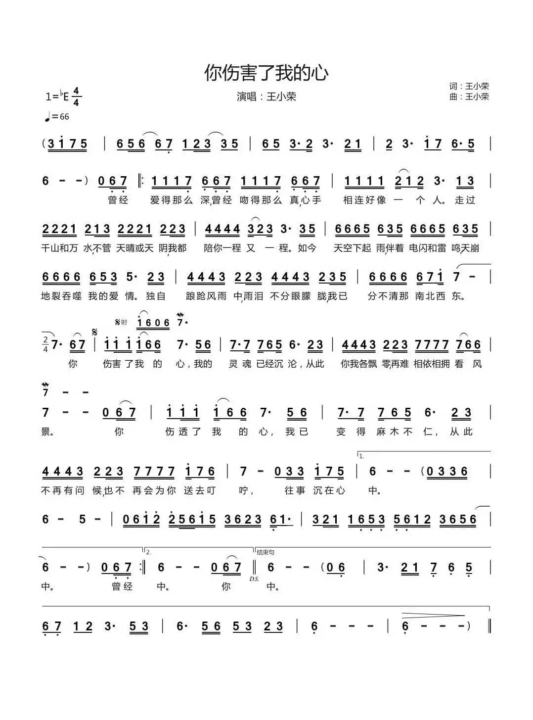 你伤害了我的心