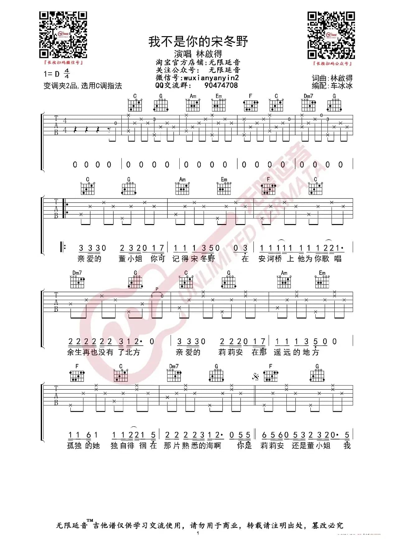林啟得 我不是你的宋冬野 吉他谱（无限延音编配）