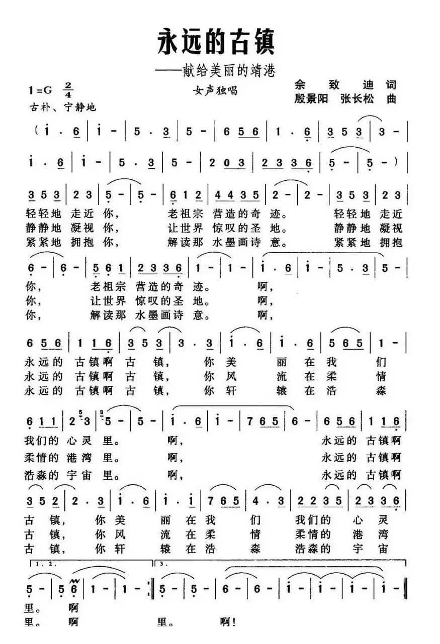 永远的古镇——献给美丽的靖港