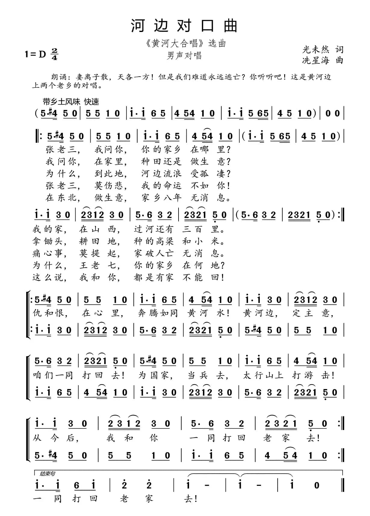 河边对口曲（《黄河大合唱》选曲）