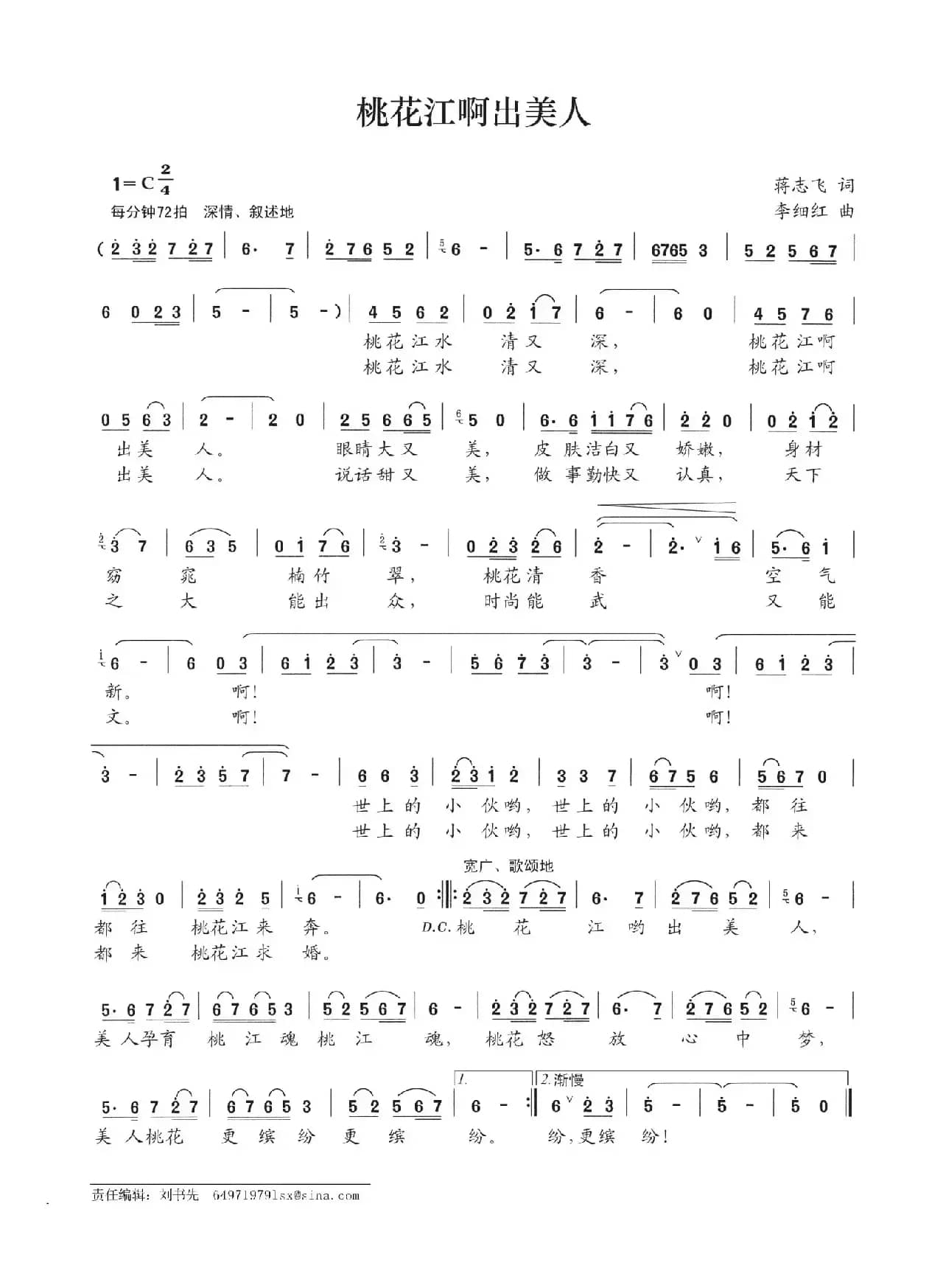 桃花江啊出美人