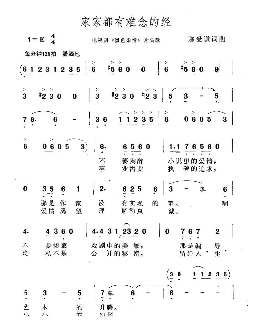 家家都有难念的经（电视剧《黑色柔情》主题曲）