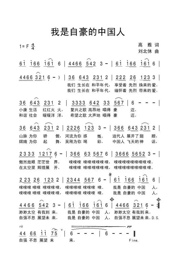 我是自豪的中国人