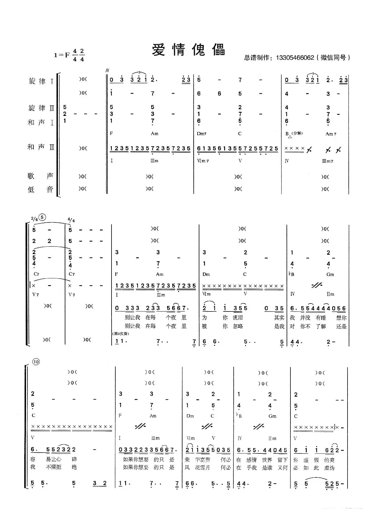 爱情傀儡（乐队总谱）
