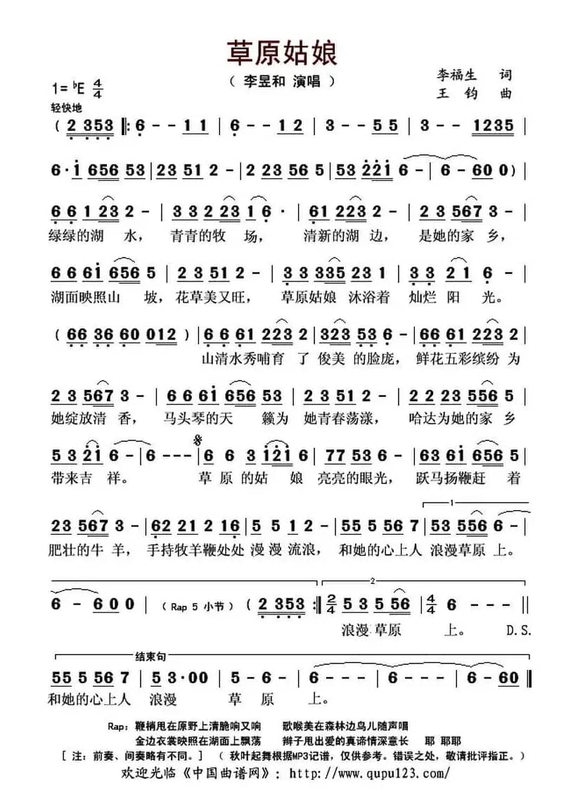 草原姑娘（李福生词 王钧曲）