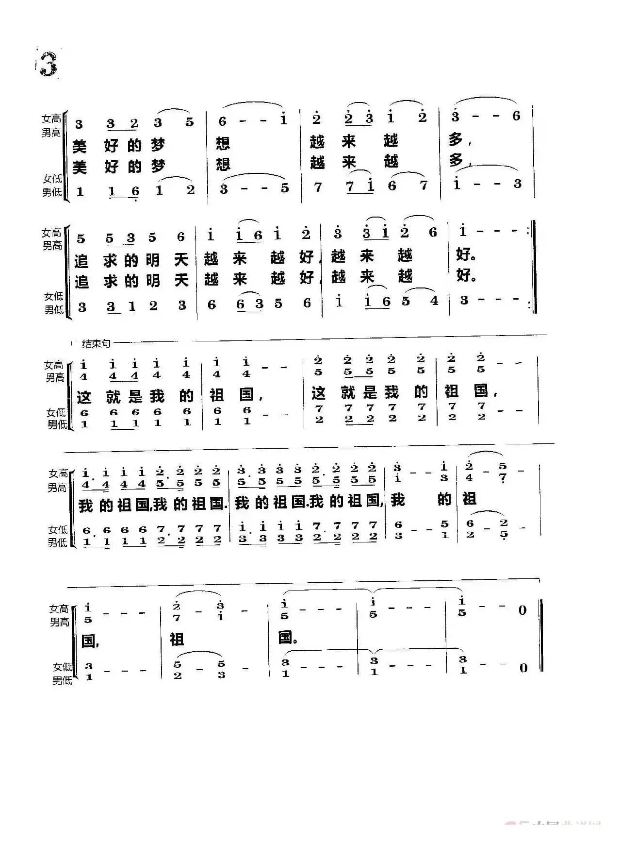 这就是我的祖国（合唱）