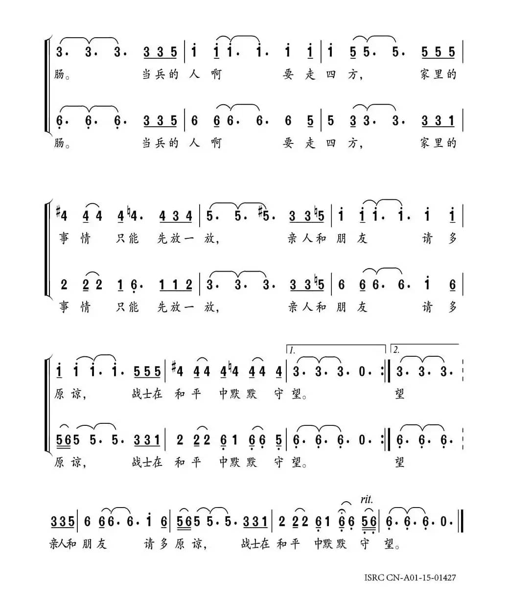 他在那里站岗（《迷彩四季》组歌之三）