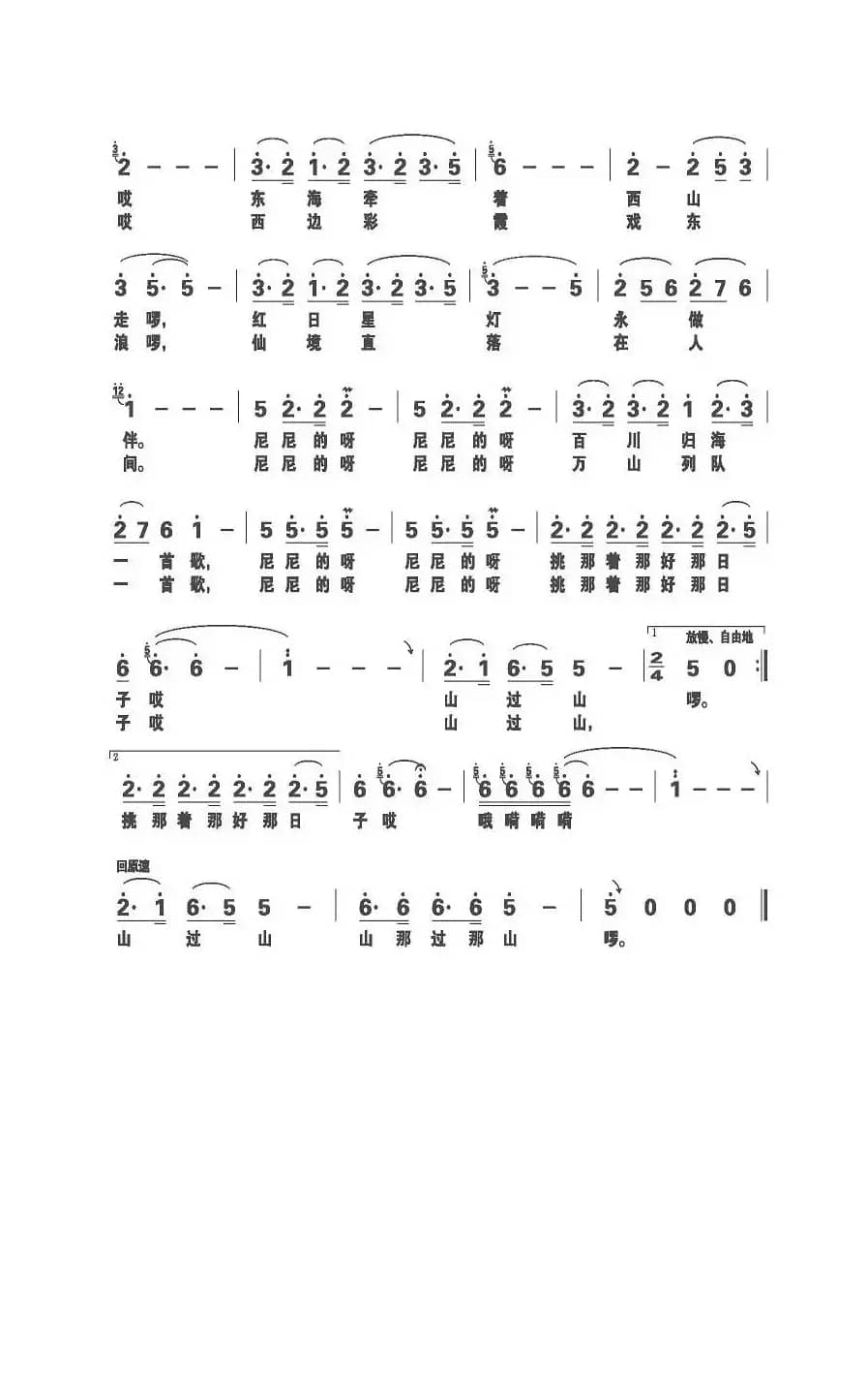 挑着好日子山过山