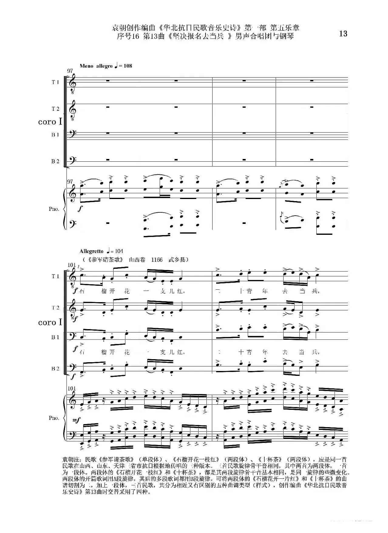 序号16第13曲《坚决报名去参军》男声合唱与钢琴