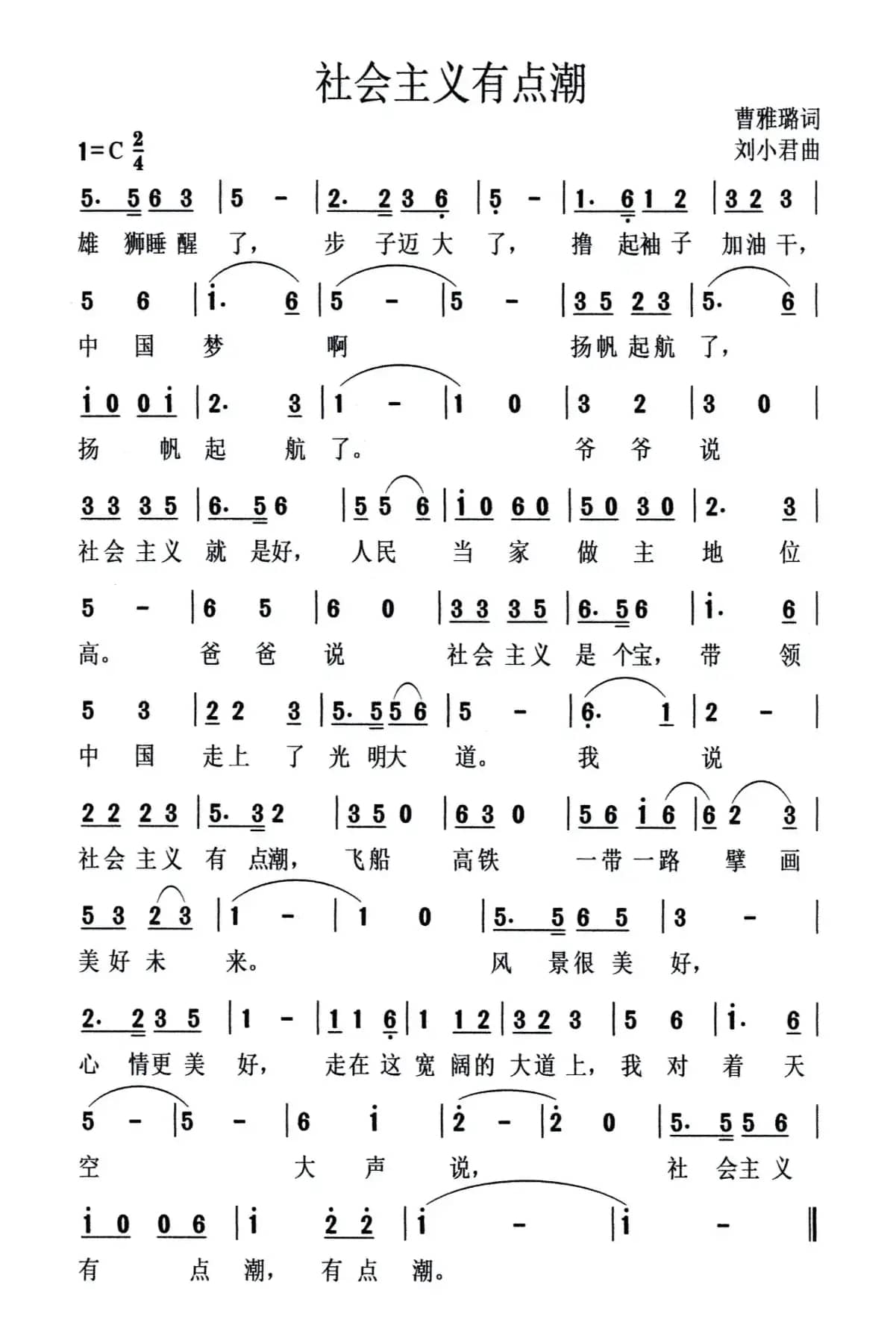 社会主义有点潮