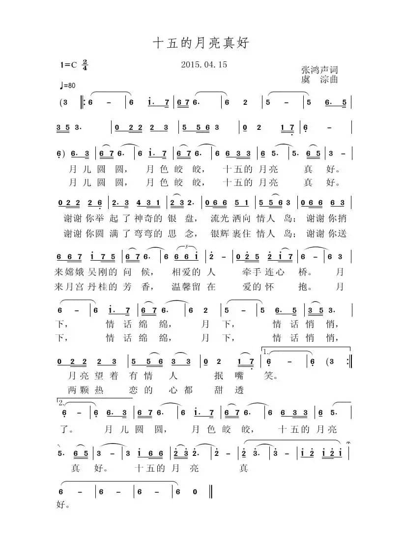 十五的月亮真好
