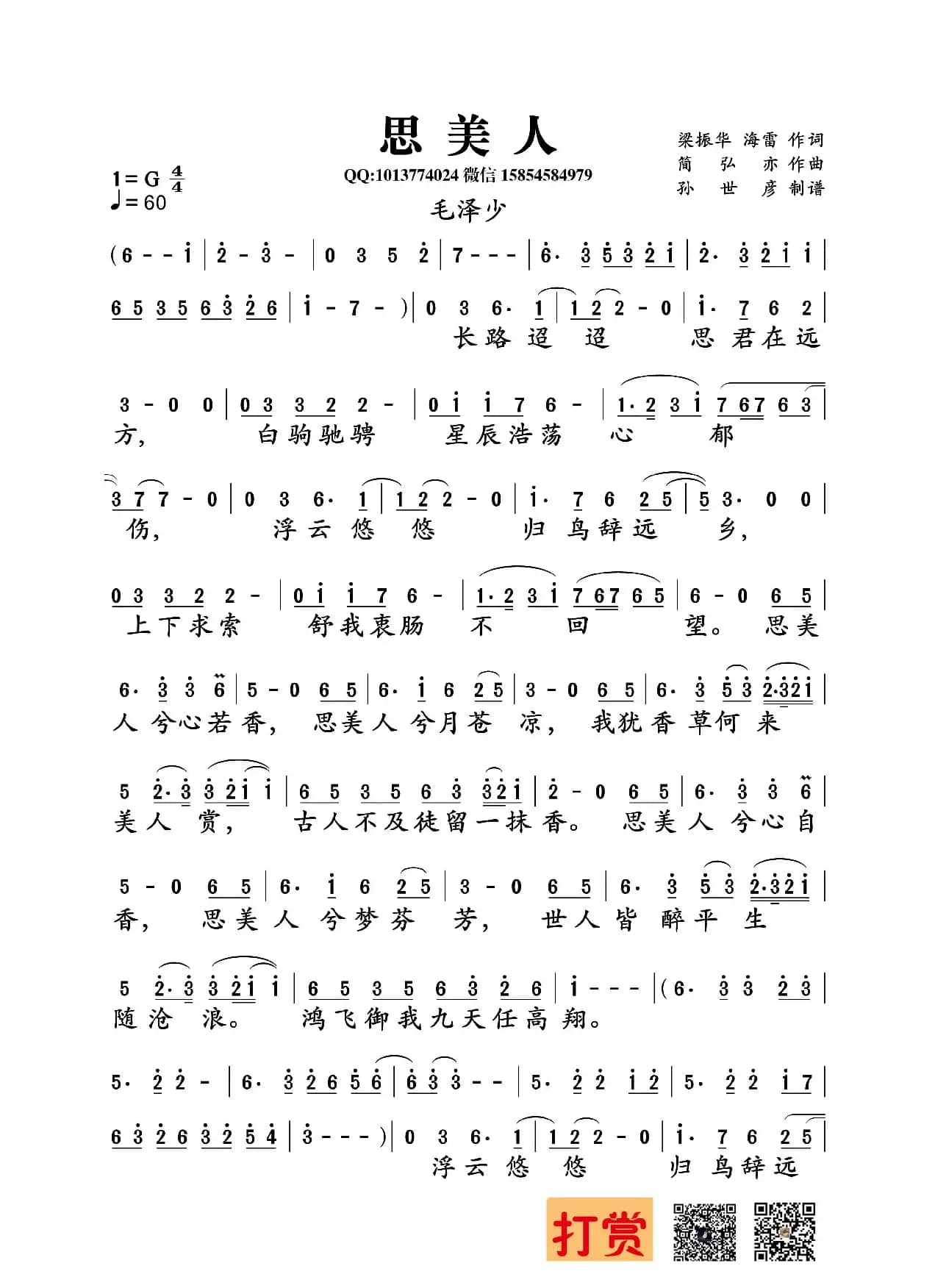 思美人（梁振华  海雷词 简弘亦曲）