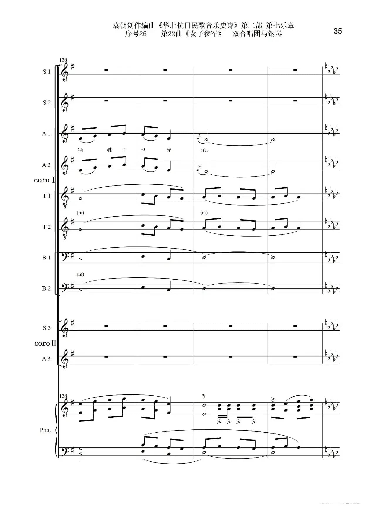 序号26第22曲《女子参军》双合唱团与钢琴