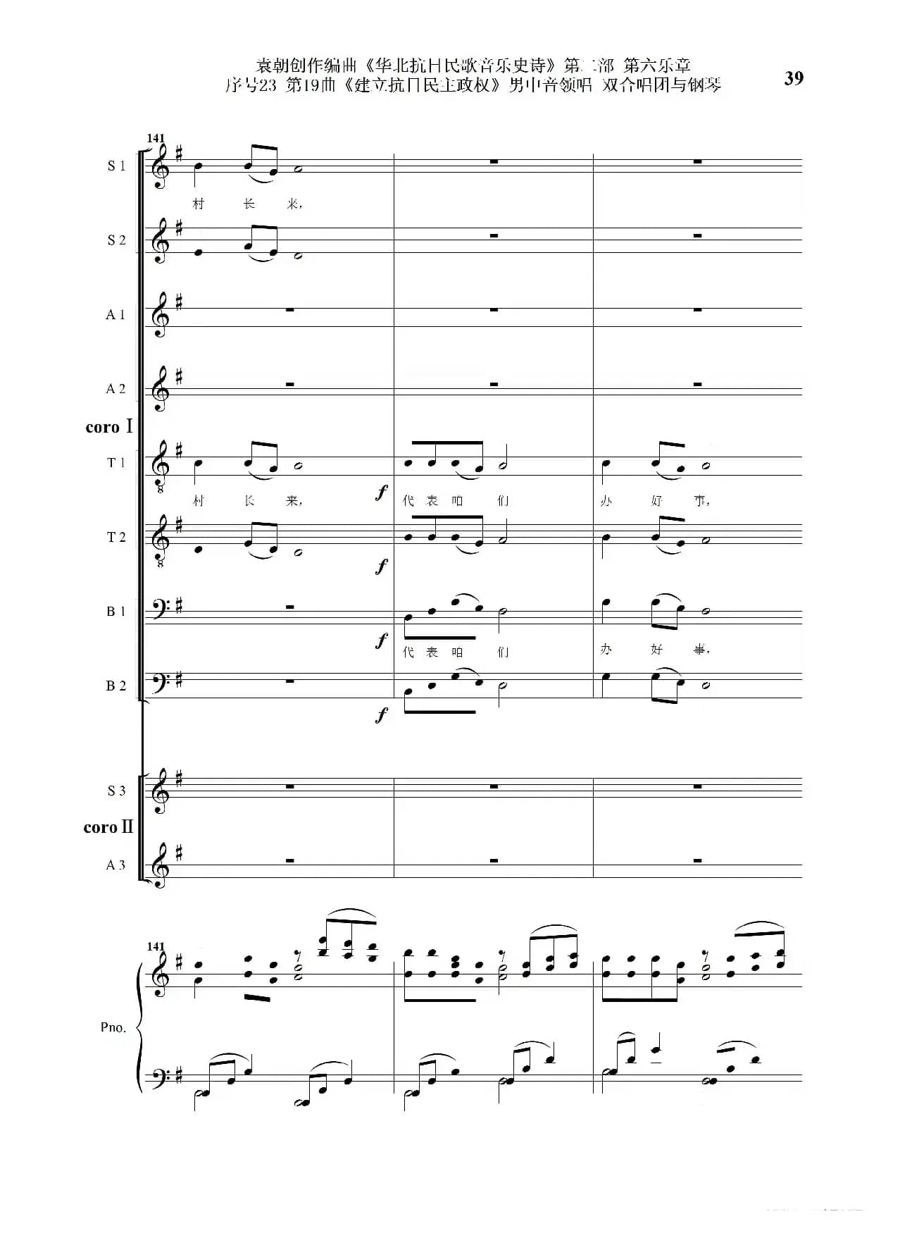 序号23第19曲《建立抗日民主政权》男中音领唱 双合唱团与钢琴