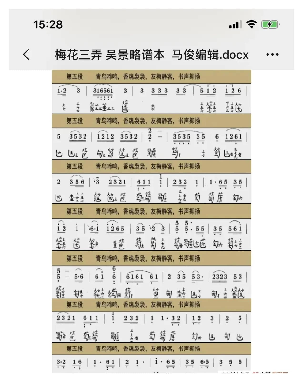 川派古琴《梅花三弄》吴景略谱本（马俊编辑）