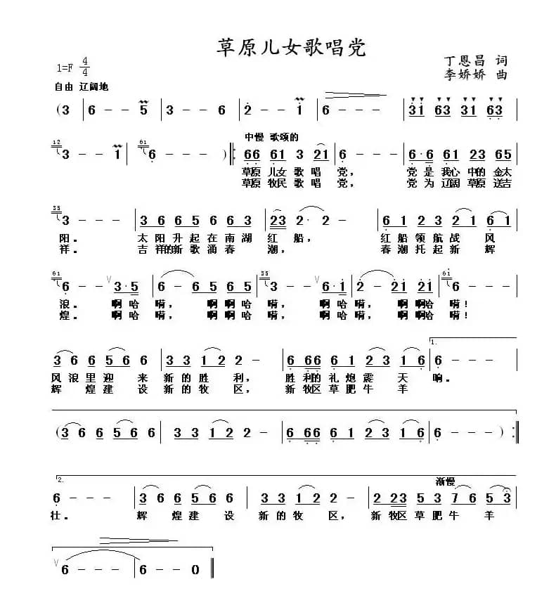 草原儿女歌唱党