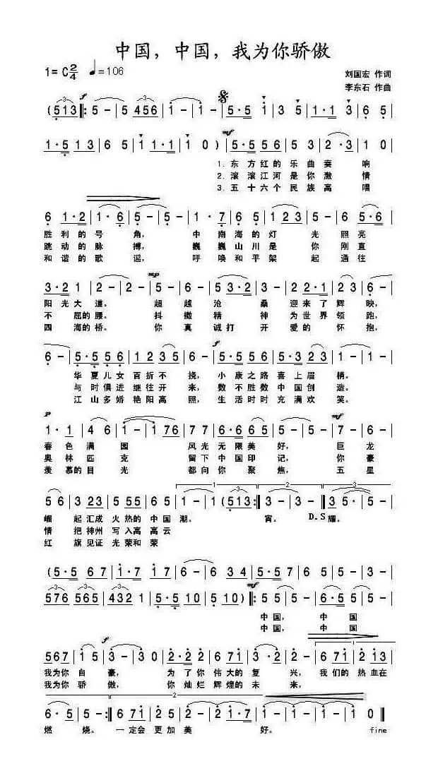 中国，中国，我为你骄傲