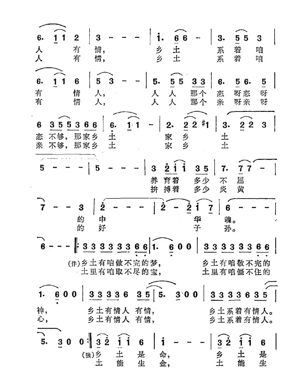 乡土情（陈广海词 沈梦骏曲）